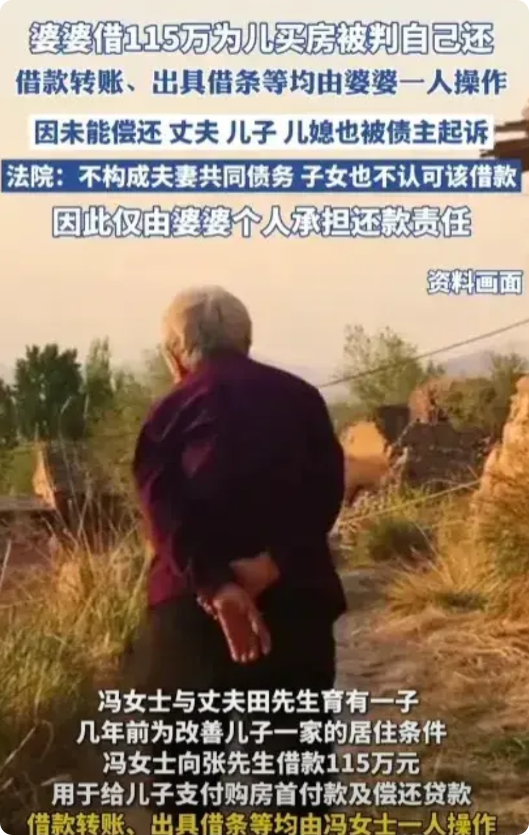 北京，女子为帮儿子买房，向朋友借了115万。儿子婚后住进了新房，115万的欠款却