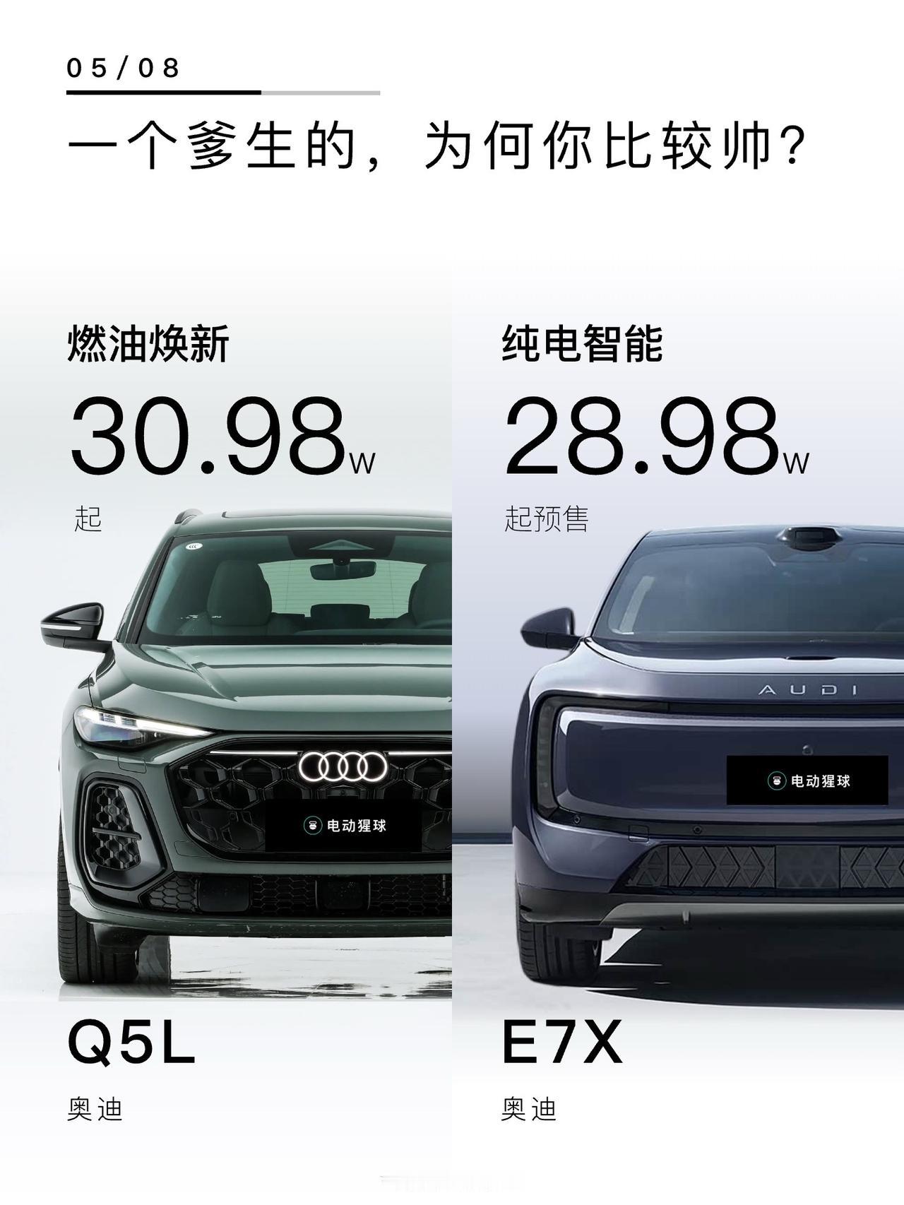 一个爹生的，为何你比较帅？奥迪纯电五座E7X发布，预售28.98w起，你别说，还