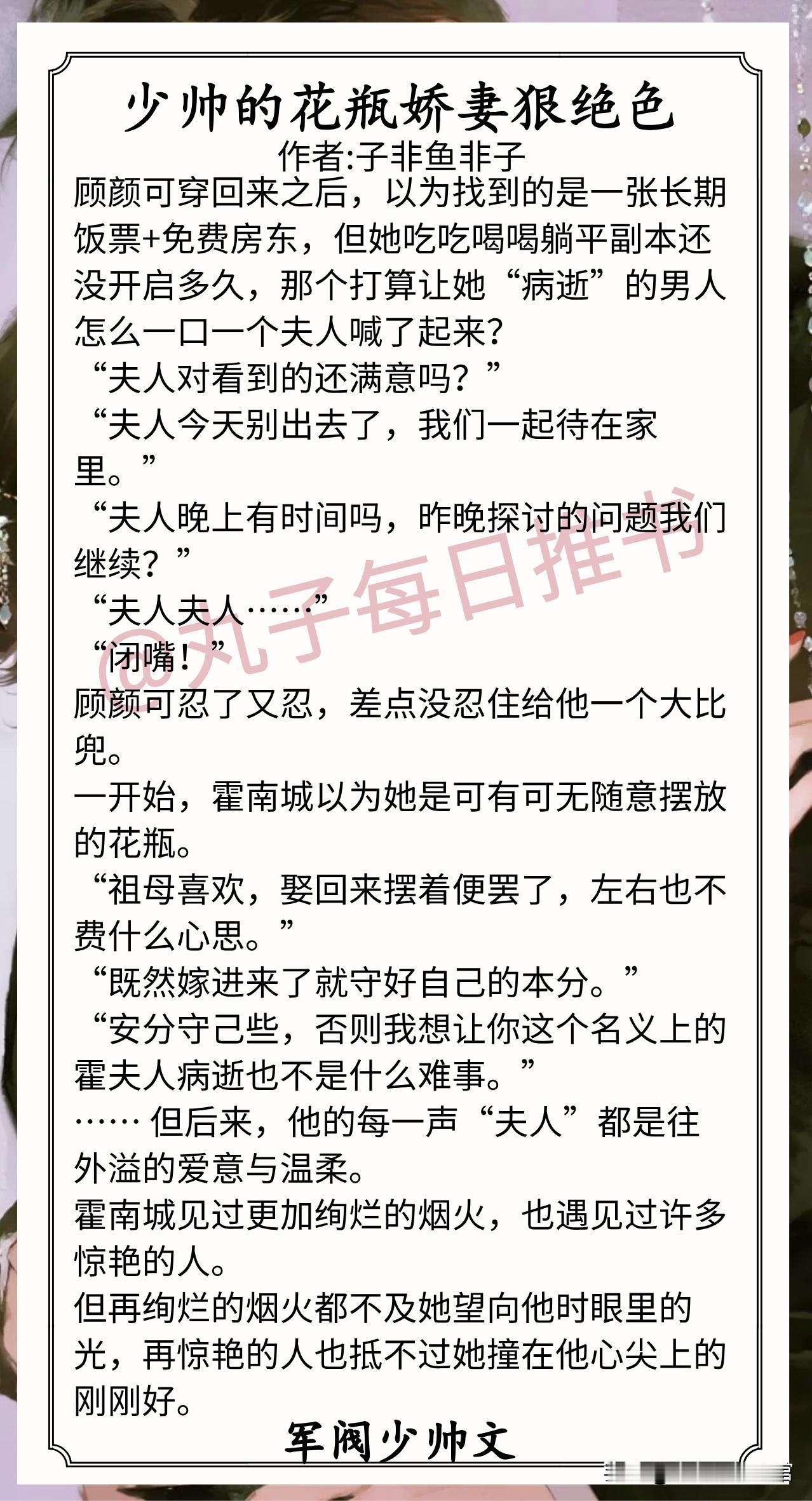 🌈军阀少帅文合集1.《少帅的花瓶娇妻狠绝色》作者:子非鱼非子