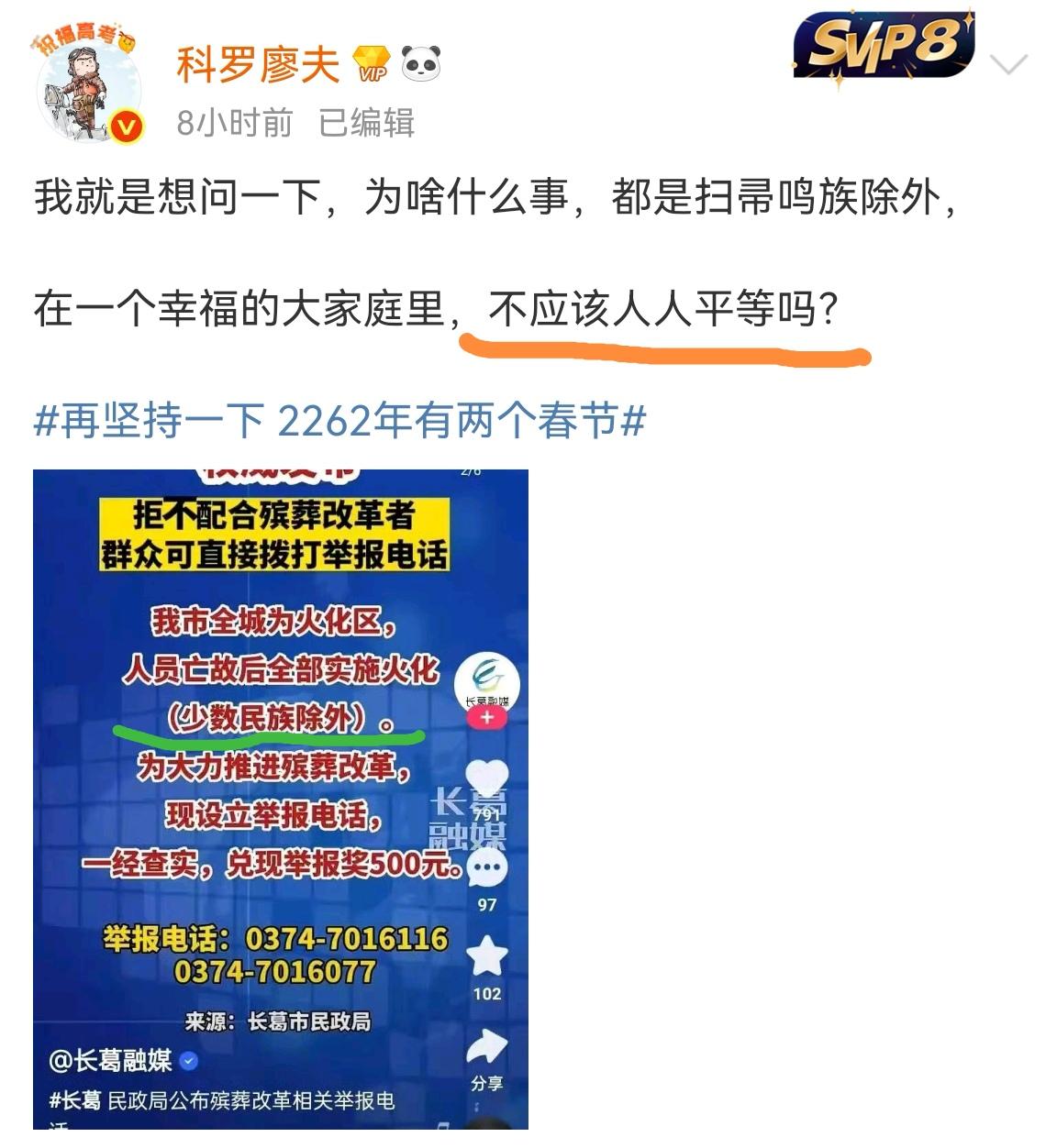 感觉这位博主说的很对，既然宣传团结人人平等，就不能只对着一个民族执行任务。大