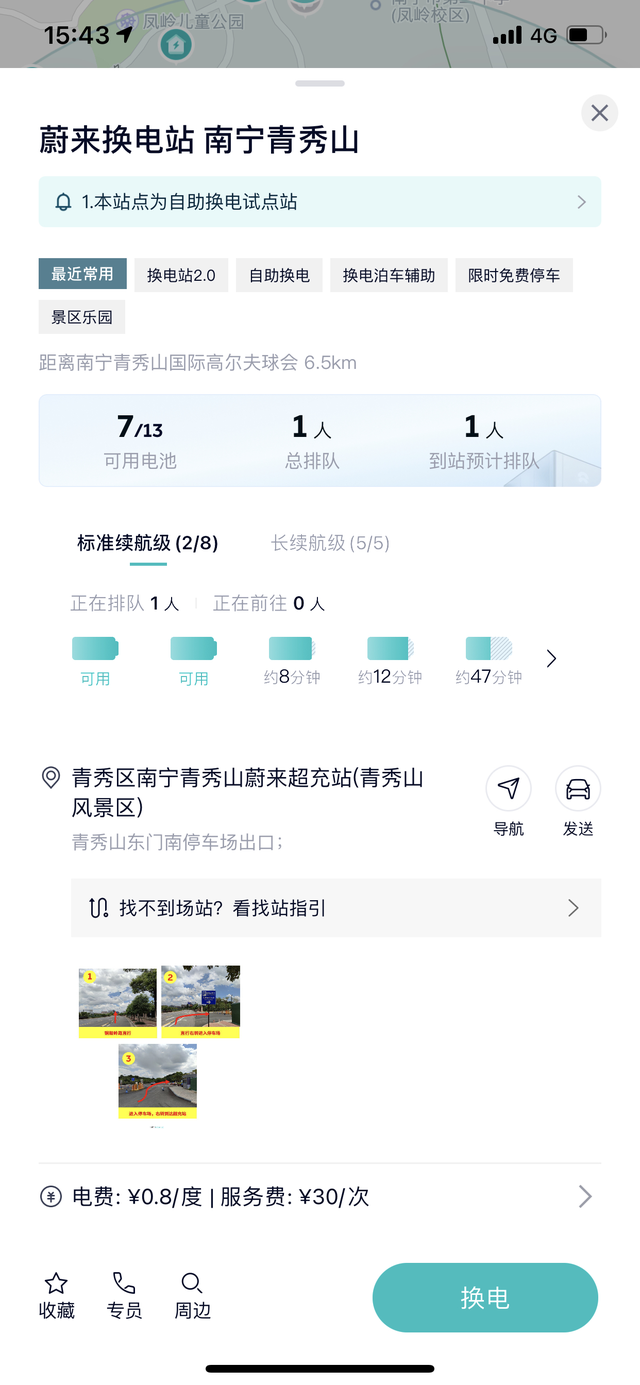 换电和充电一个巨大的区别在都要排队的情况下，换电是通过软件排队，手机/中控屏上