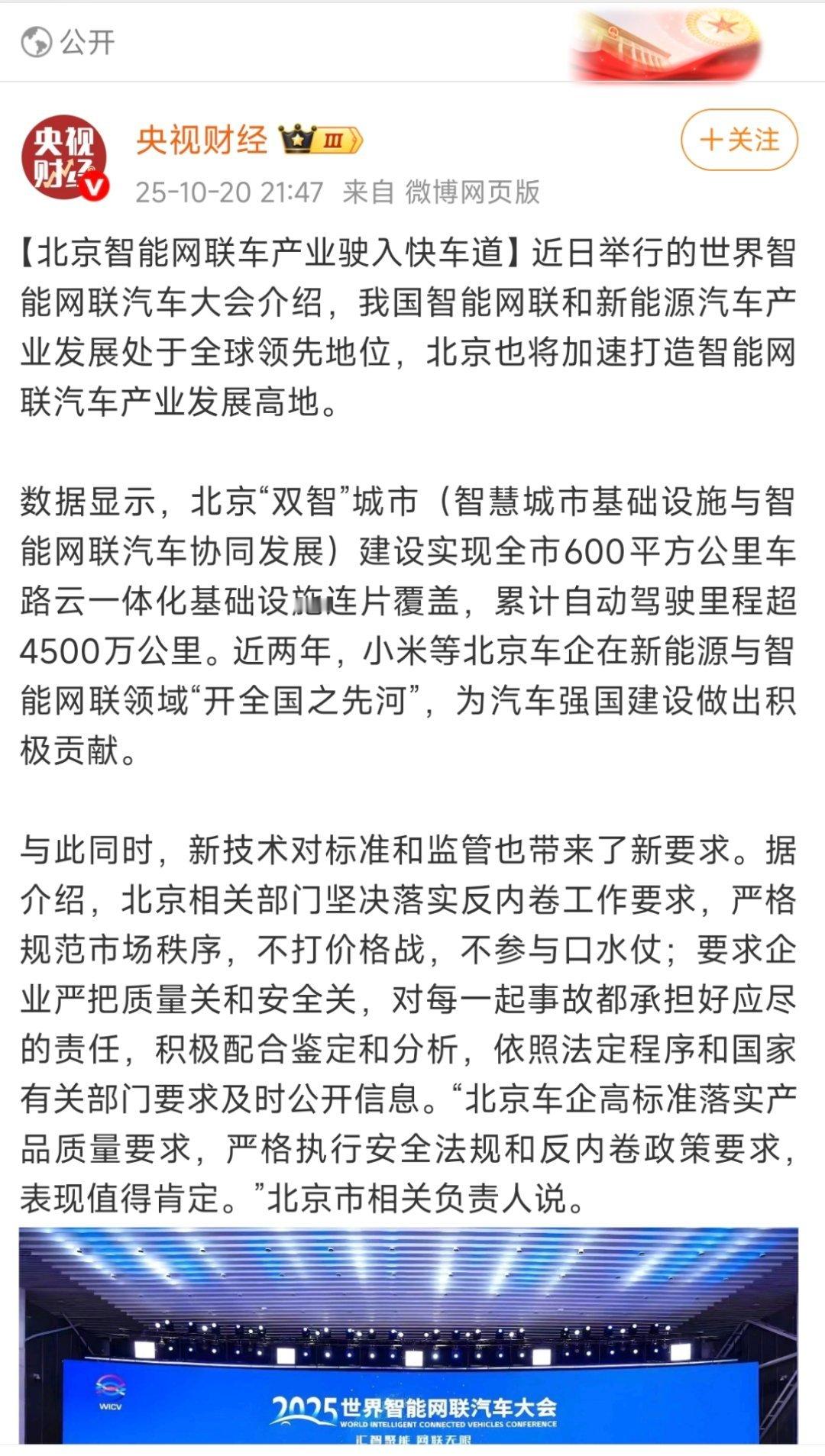 央视这边最近新出内容，再次强调了小米对国产汽车的发展做出的贡献，“开全国之先河”