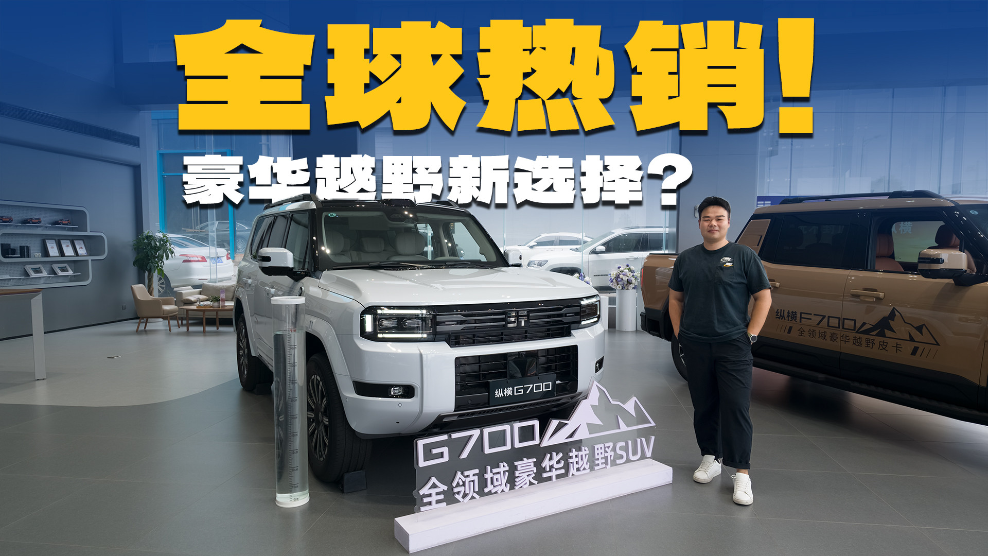 新增华为乾崑ADS 5、宁德时代59度电池，2027款纵横G700全球卖爆了？