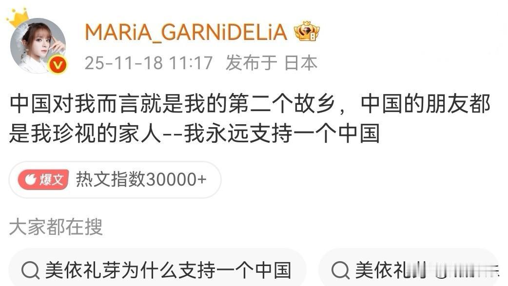 日本艺人开始表态了！美依礼芽和矢野浩二相继通过社交平台发文：永远支持一个中国。