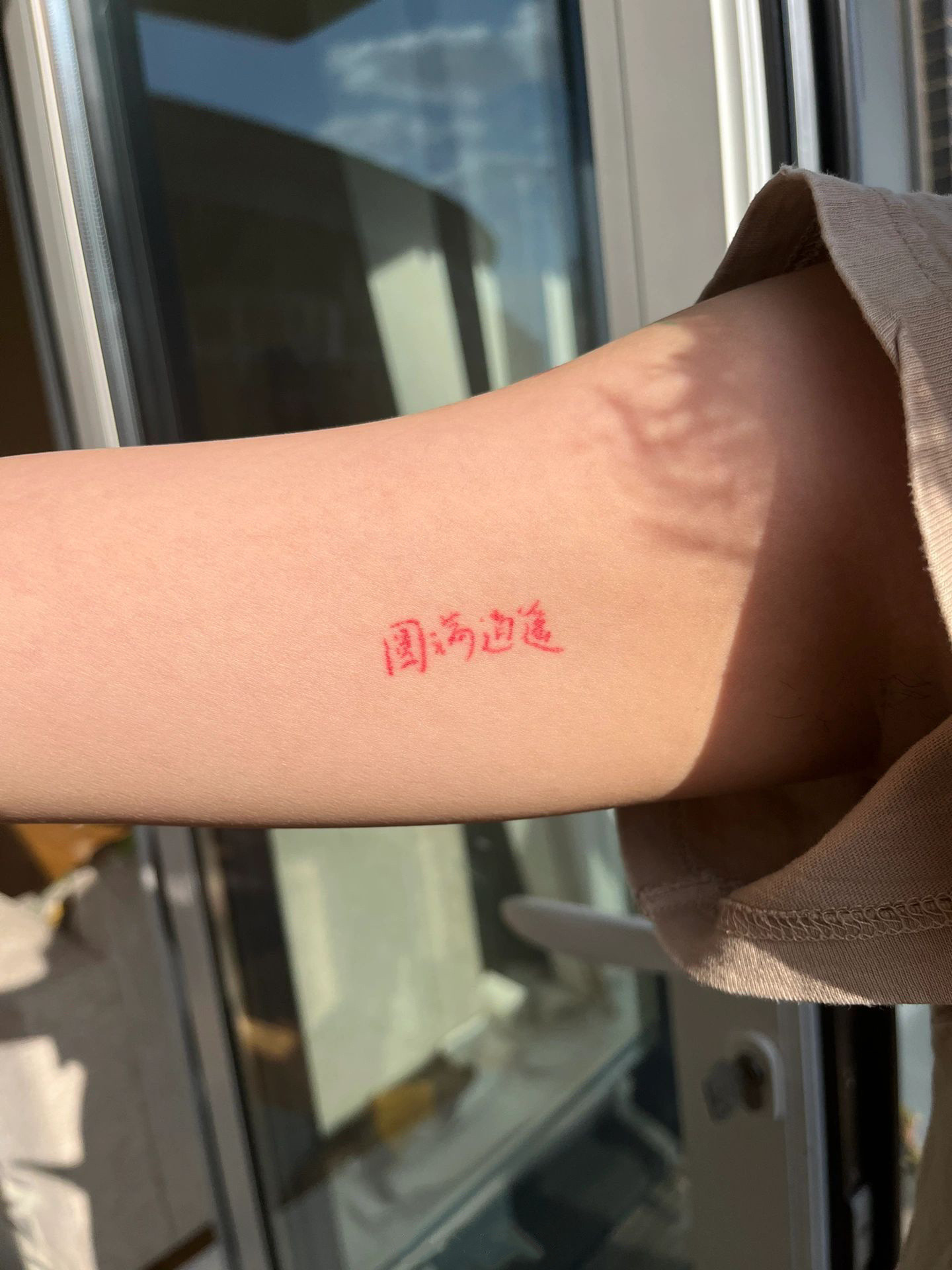在新认识的朋友身上发现我三年前纹的纹身！！！