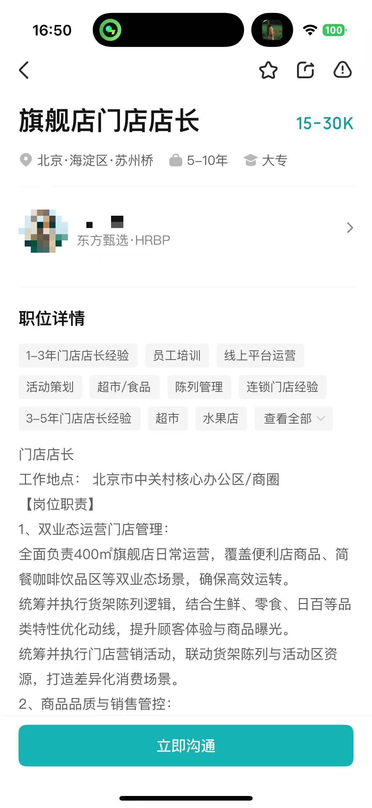 东方甄选要在线下开店了最近招聘软件显示，东方甄选正在以1.5万元到3万元每月为