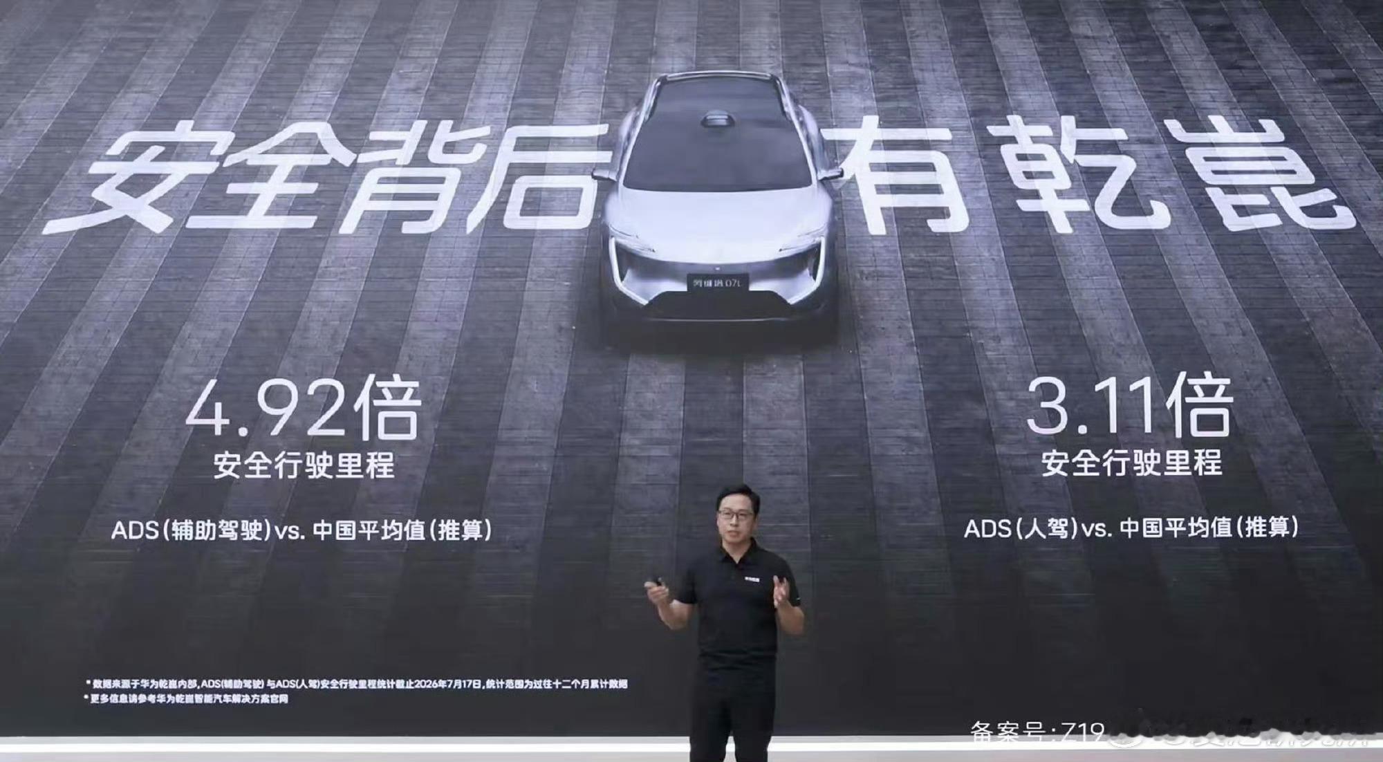 辅助驾驶比人驾更安全吗？129亿公里数据给出了答案。华为乾崑智驾ADS开启辅助驾