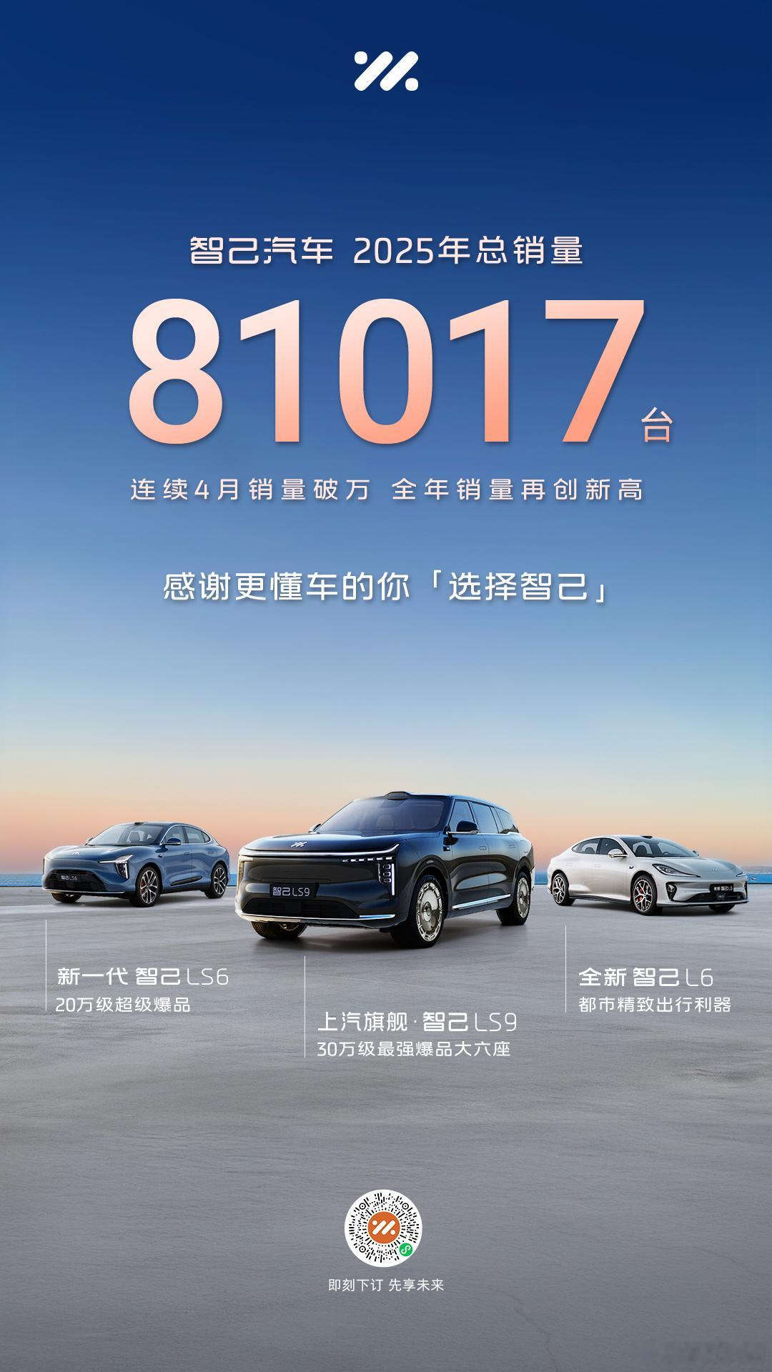回顾智己的2025。实现单月盈利，上汽的新能源道路走顺了。在行业承压以及消化存量