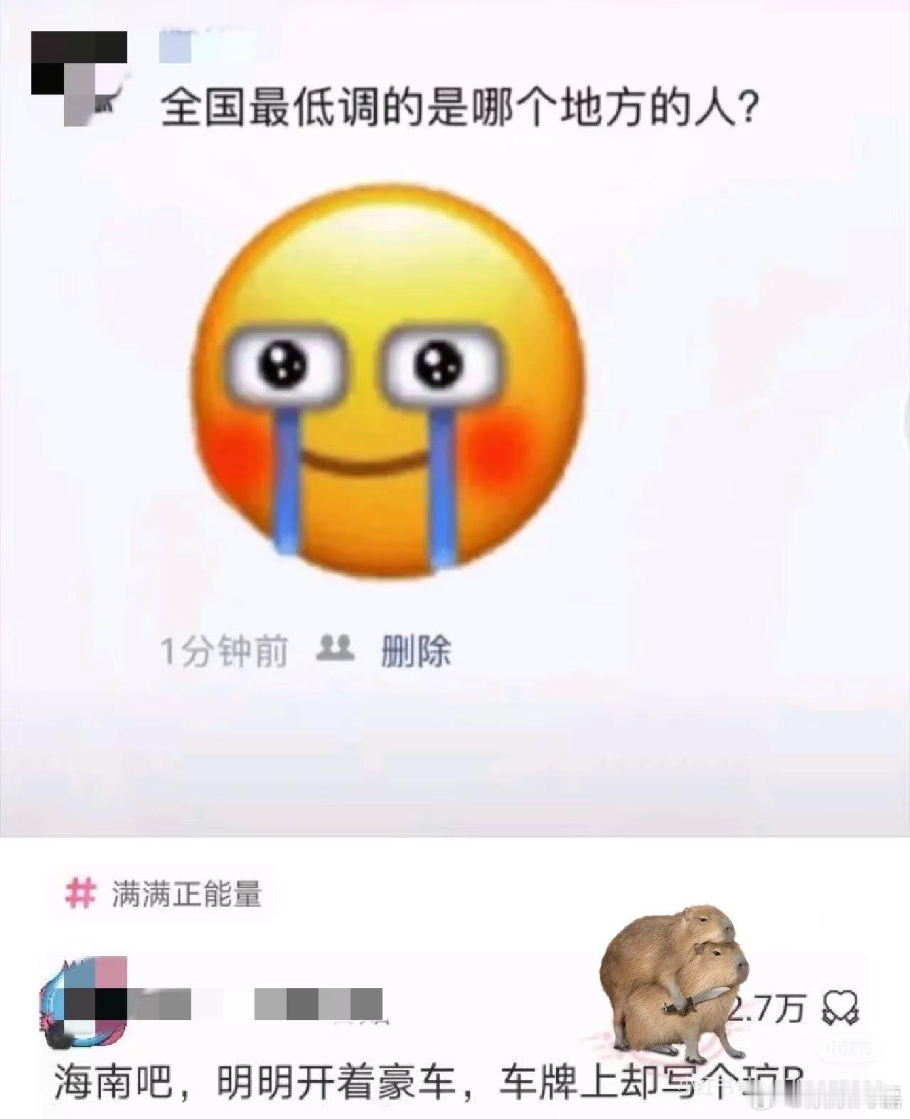 全国最低调的是哪个地方的人？​​​