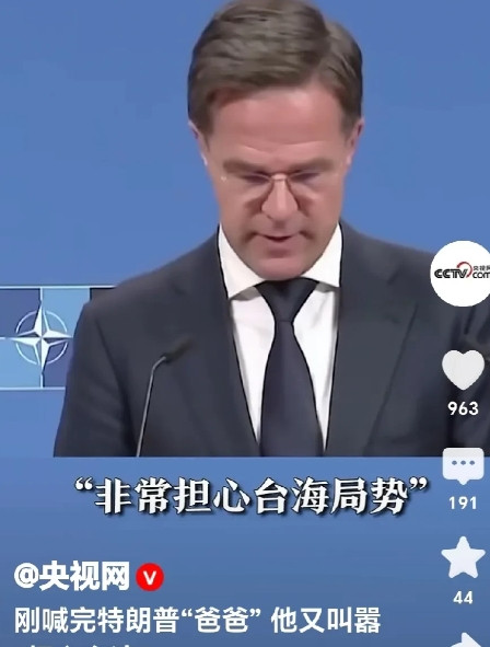 吕特有贼心，无贼胆。据央视网披露，北约秘书长马克·吕特在北约峰会上公开表示，他