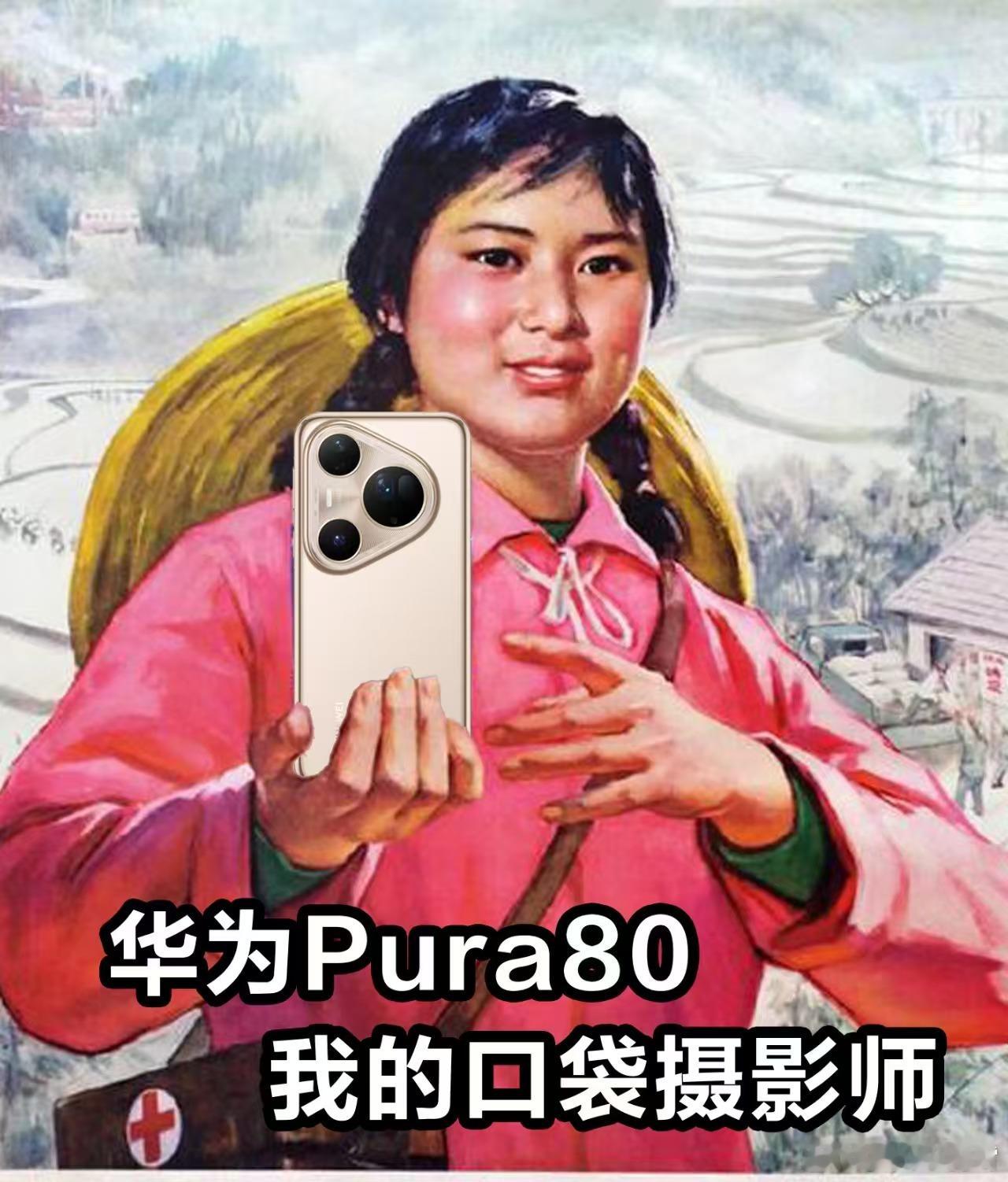 Pura80首发AI辅助构图哈哈哈，谁做的这图，AI就应该这么用，以后我也是摄影