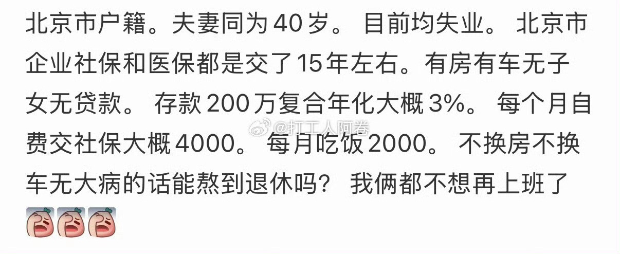 40岁夫妻不想上班了