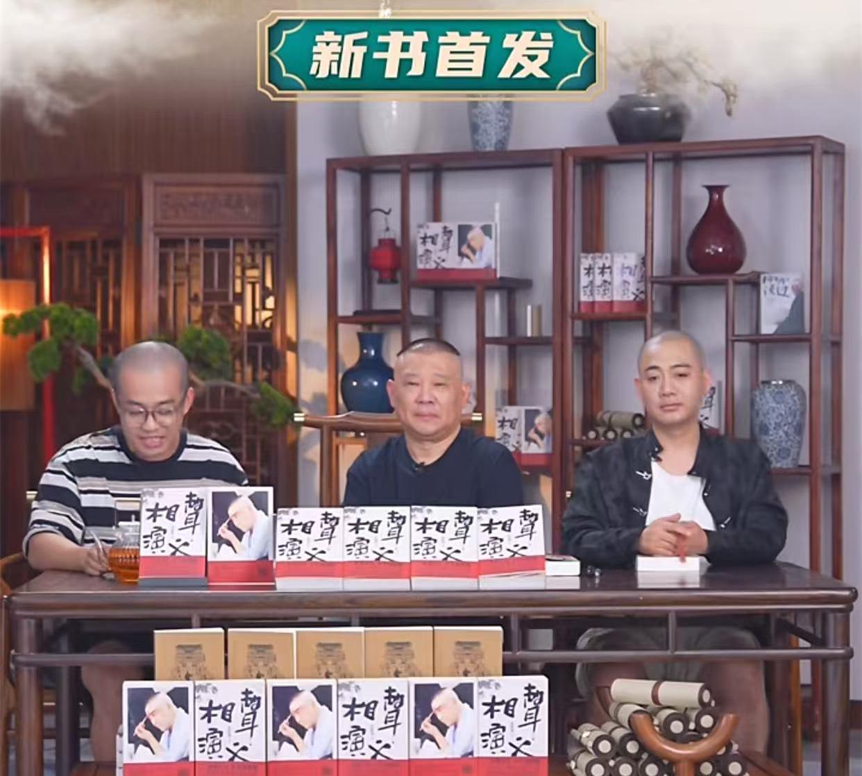 郭德纲带着孔云龙、陶阳、张九龄、王九龙、刘筱亭直播带货喽。对于直播带货的问题，