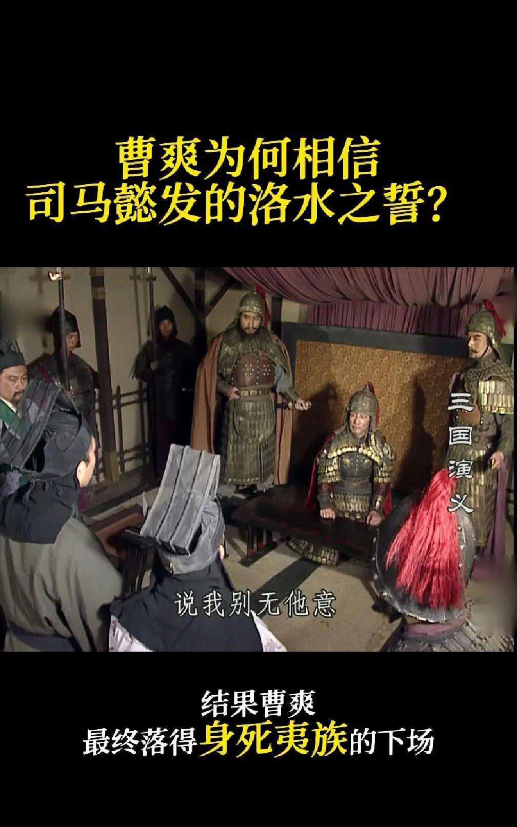 公元249年，曹爽被司马懿灭三族，指着司马懿破口大骂说："你背信弃义，日后谁还会