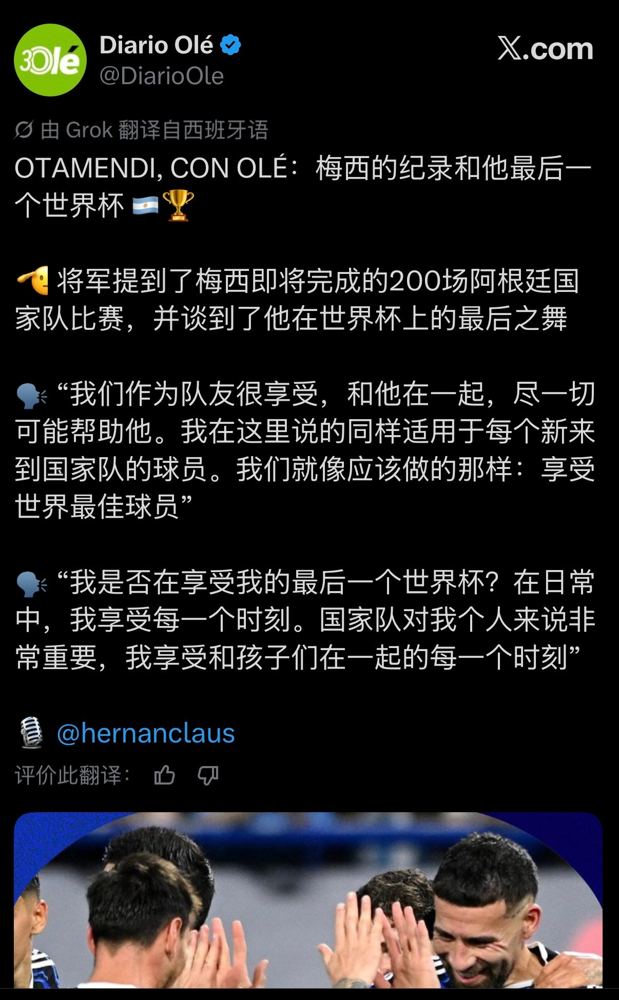 奥塔门迪接受《奥莱报》（Olé）采访：谈梅西的纪录与他的最后一届世界杯🇦🇷