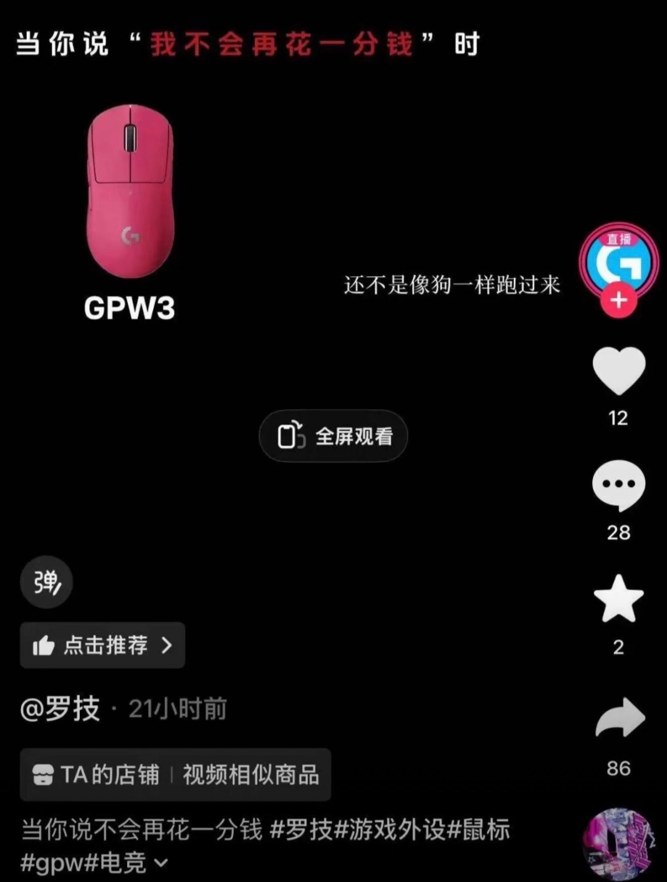 好家伙，买你家的鼠标还要被骂狗，再也不会买这个品牌了，已经拉入黑名单！罗技像狗