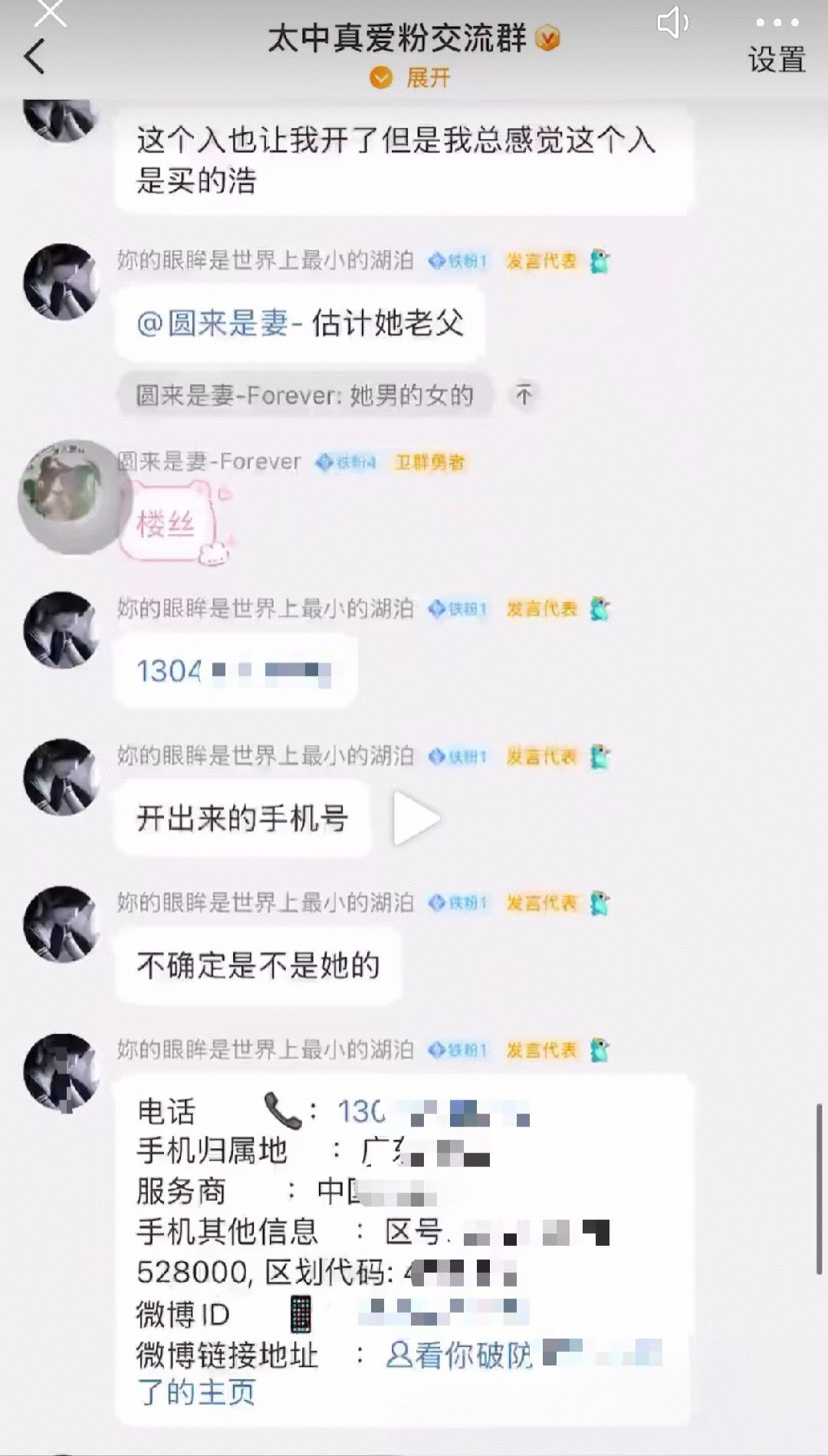 精英教育，13岁就会开盒了，因为追星争吵，百度副总裁谢广军女儿“开盒”别人，并晒