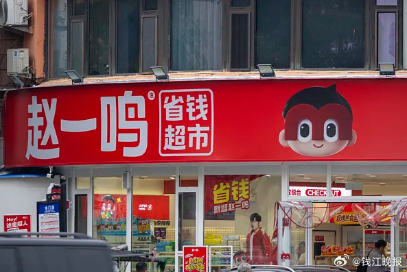 【赵一鸣道歉：对不起，“今起每一次称错，赔10倍差价”】9月7日，“鸣鸣很忙”就