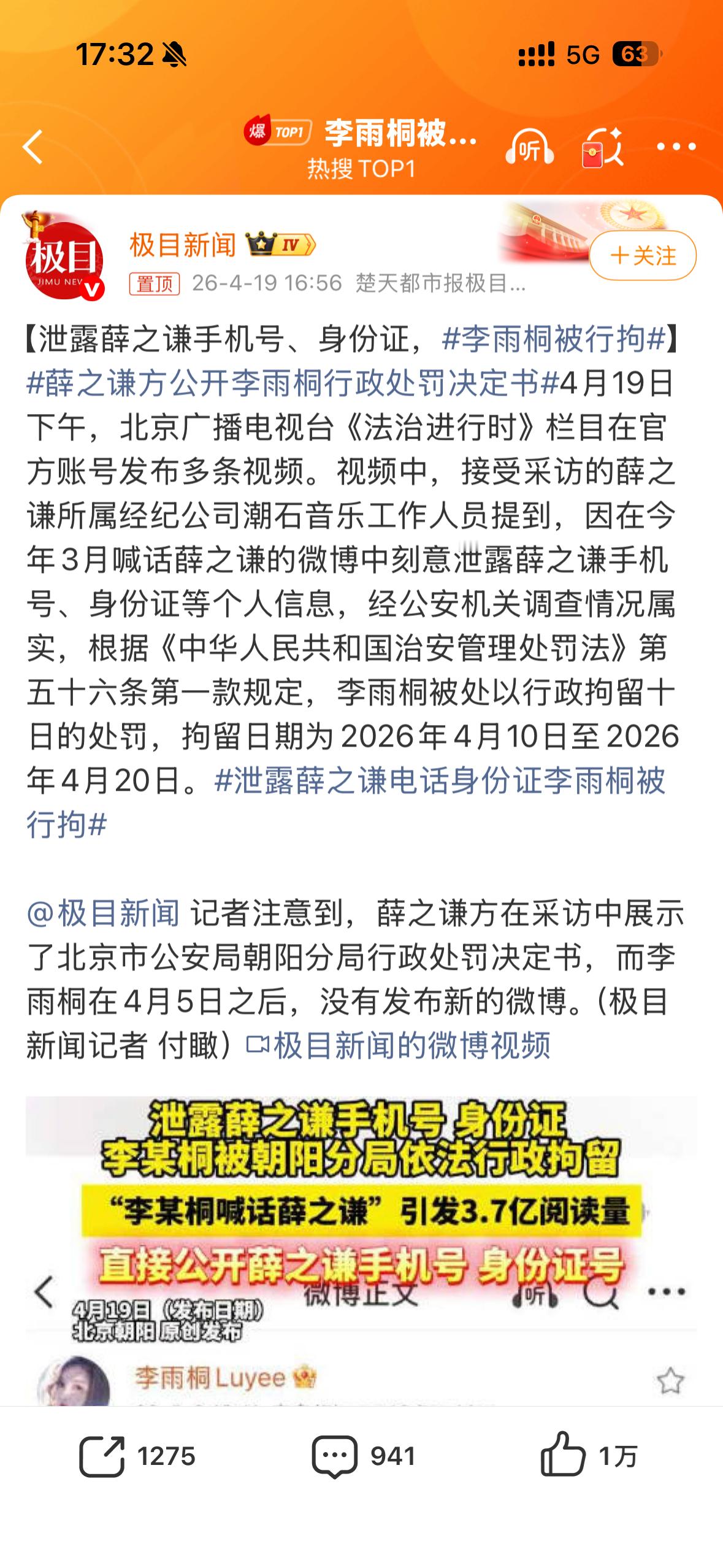 妈呀李雨桐被行拘了