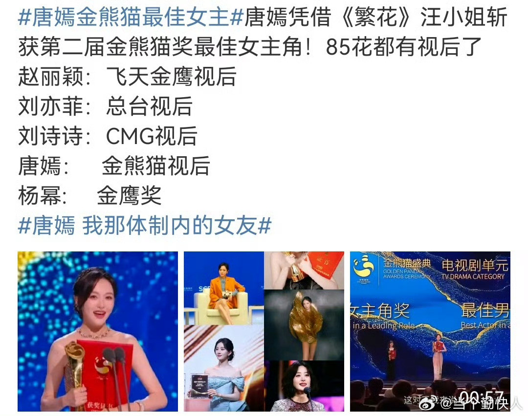 85花都有视后了哈哈哈，问：图里视后有几个混子​​​