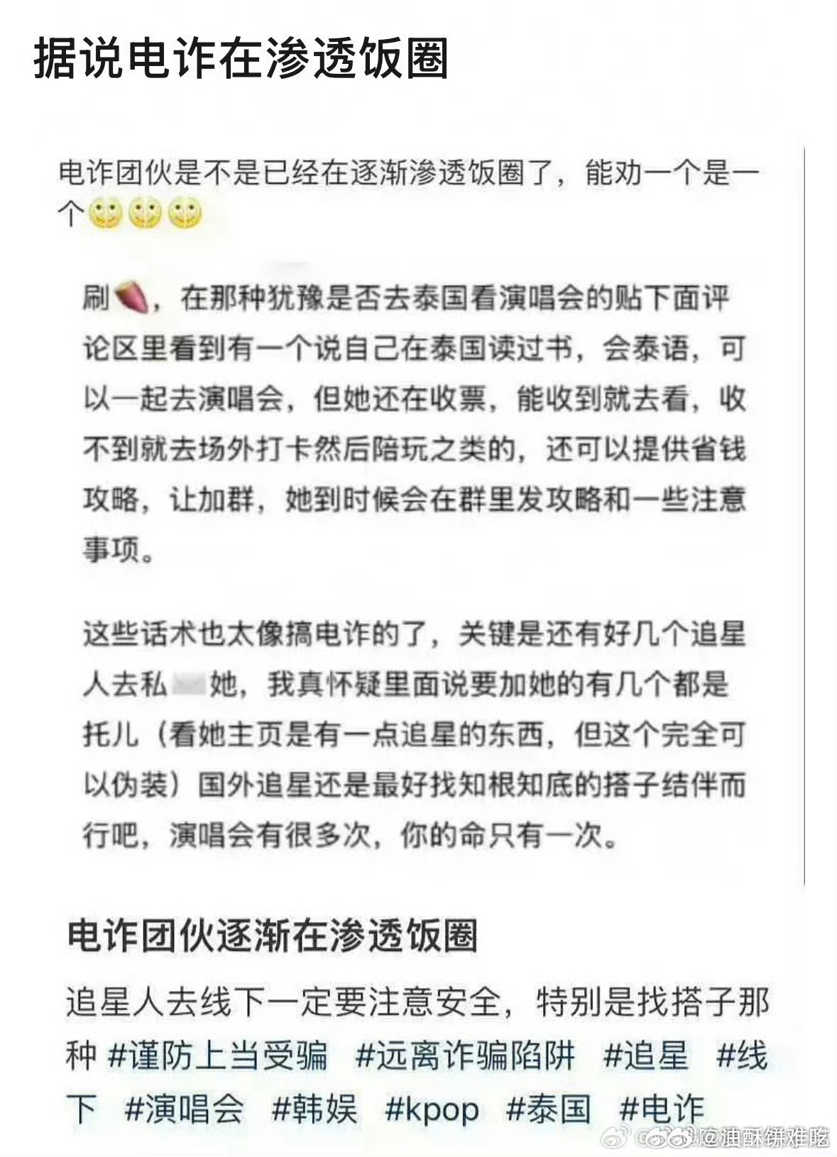 不管真假，一定要小心​​​