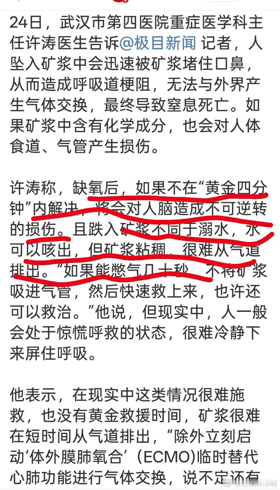 医生称坠入矿浆无黄金救援时间好痛苦的死法