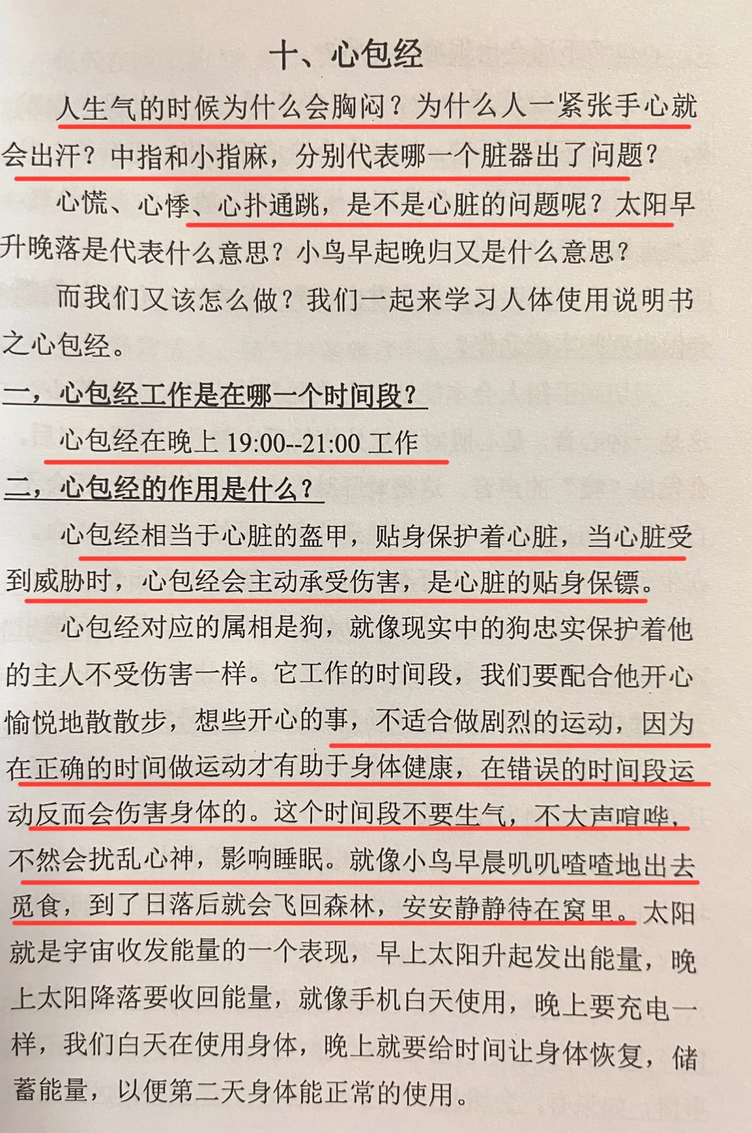 人体说明书之——心包经上