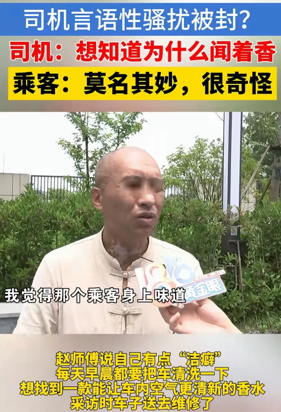 浙江杭州，一男子开网约车，闻到一女乘客身上的味道很香，于是就问女乘客用的什么香水