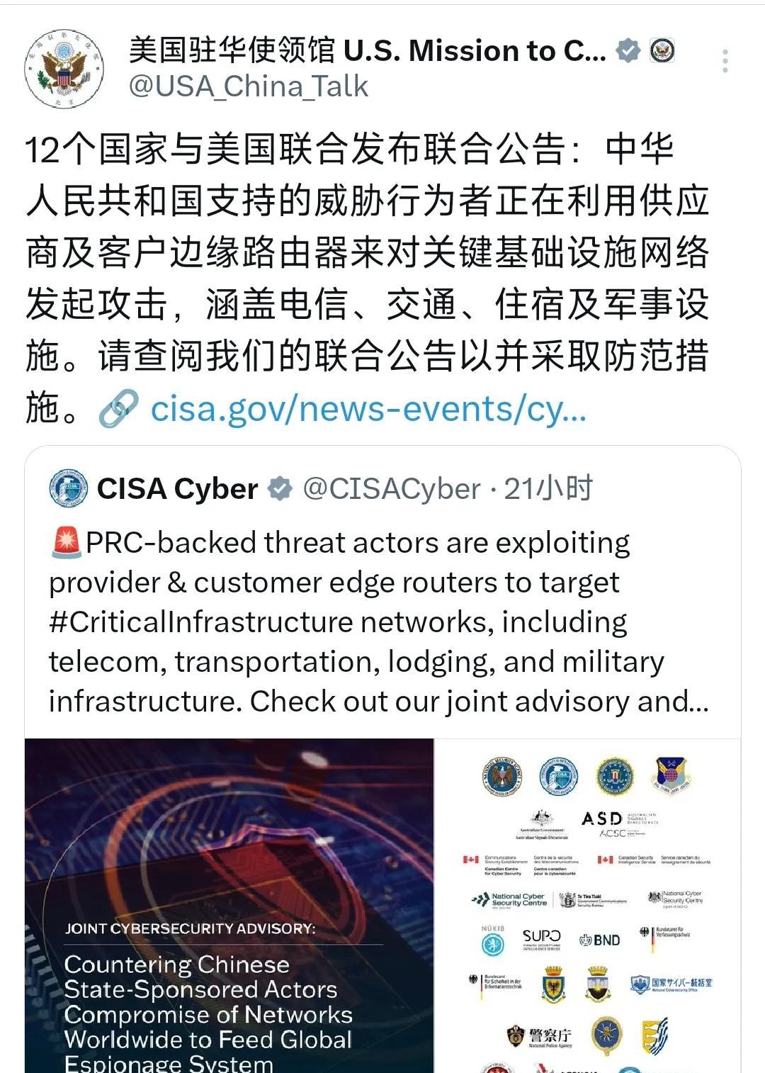 美国驻华使领馆今晚（8月28日晚）写道：“12个国家与美国联合发布联合公告：中华