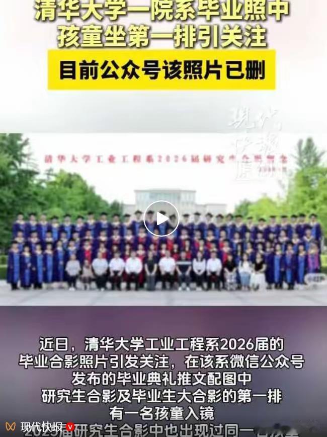 同样一件事情，我们的媒体给出了双重标准。一边是国内清华大学一幼童在学子毕业合照