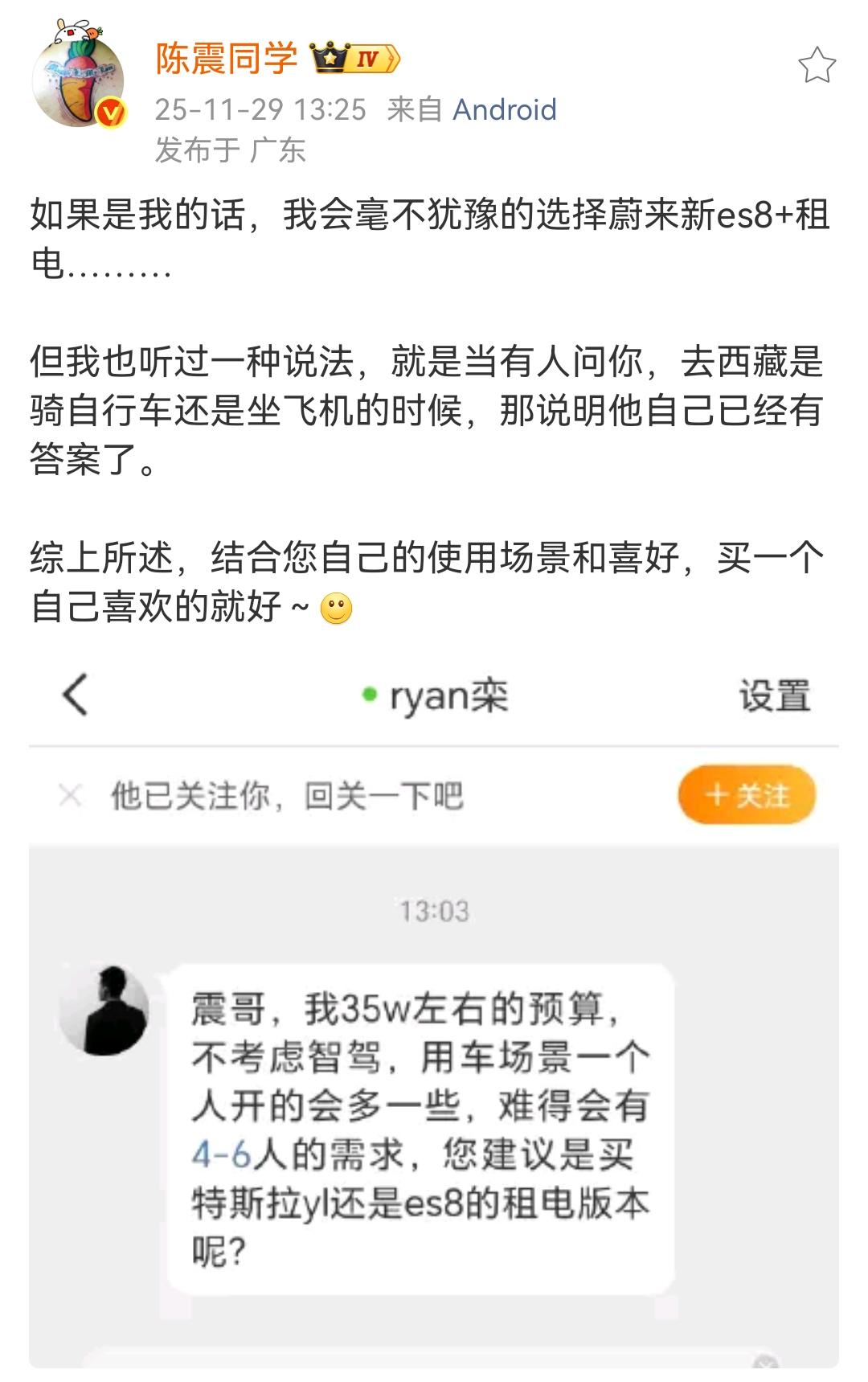 陈震：如果是我的话，我会毫不犹豫的选择蔚来新es8+租电………但我也听过一种