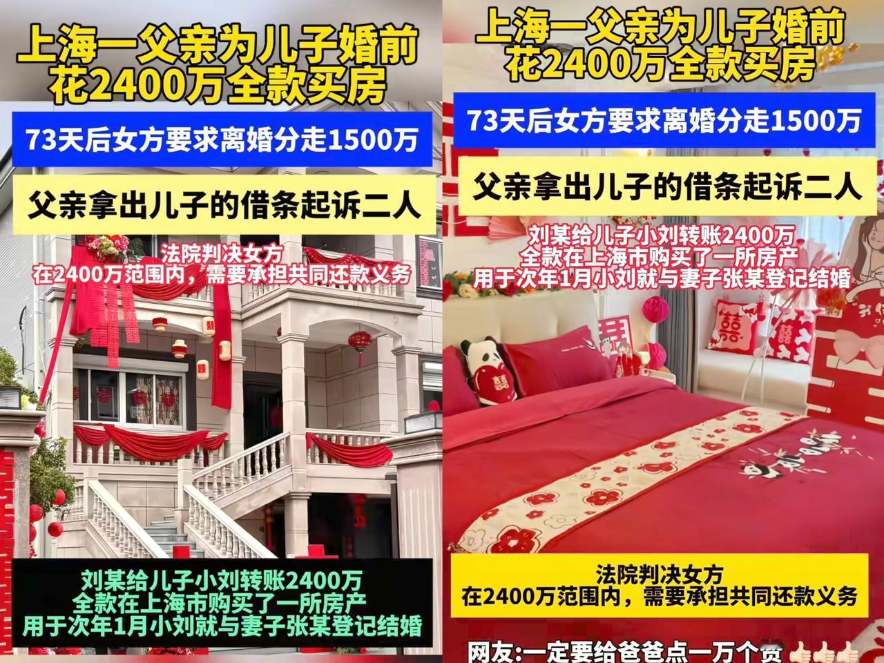 上海这位爸爸太清醒了！掏2400万给儿子买婚房，小两口才过73天就闹离婚，女