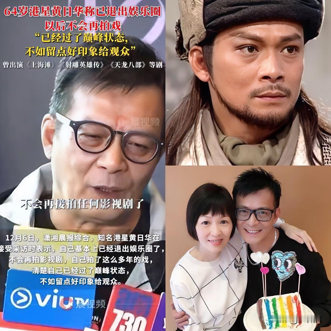 世上我最佩服的男人，必属黄日华了绝不是因为他有名气、有钱，而是因为他真的太有