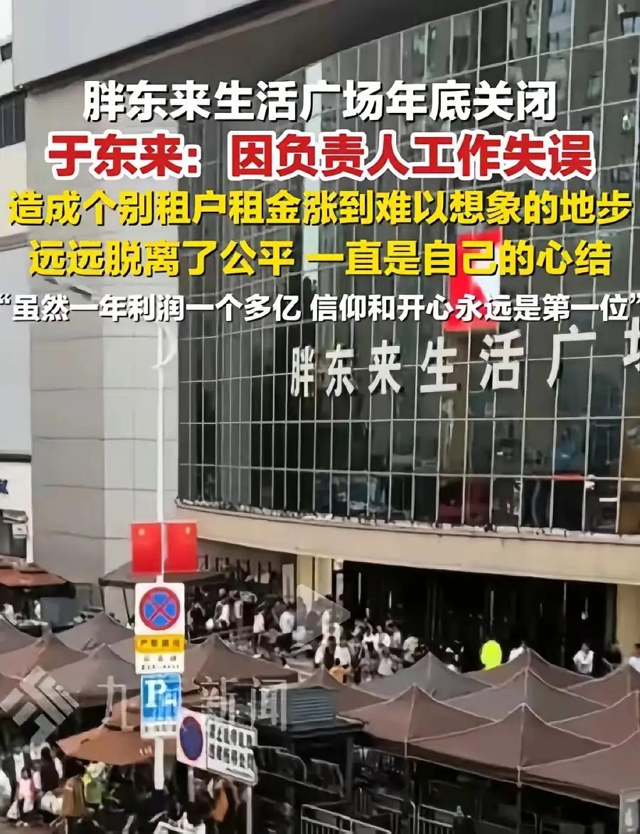 人心不足蛇吞象当年新乡大胖店，因原租户大幅上涨租金，胖东来无奈选择闭店离场。