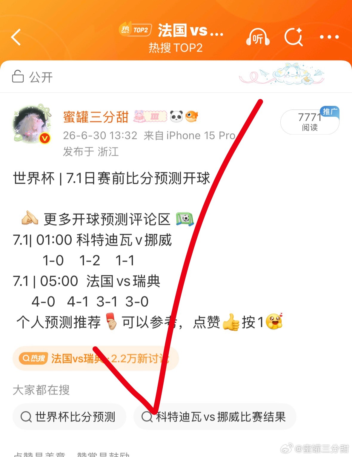 世界杯|7.2日赛前比分预测开球目前百分之72胜利🦈✌️更多预测评论区7.