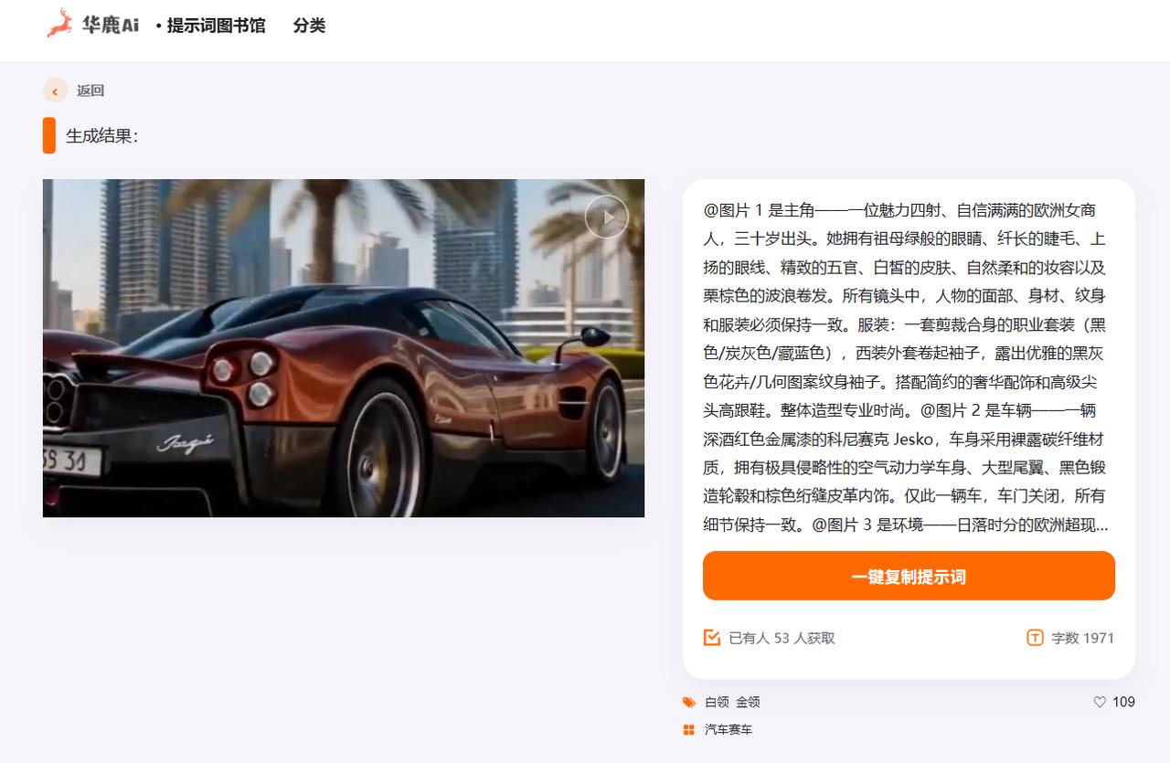 身为汽车博主，有哪些好用的汽车相关视频和图片AI提示词？@图片1是主角—