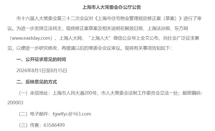 上海物业大洗牌，别高兴太早全网都在传，烂物业的末日到了，业主翻身做主了。