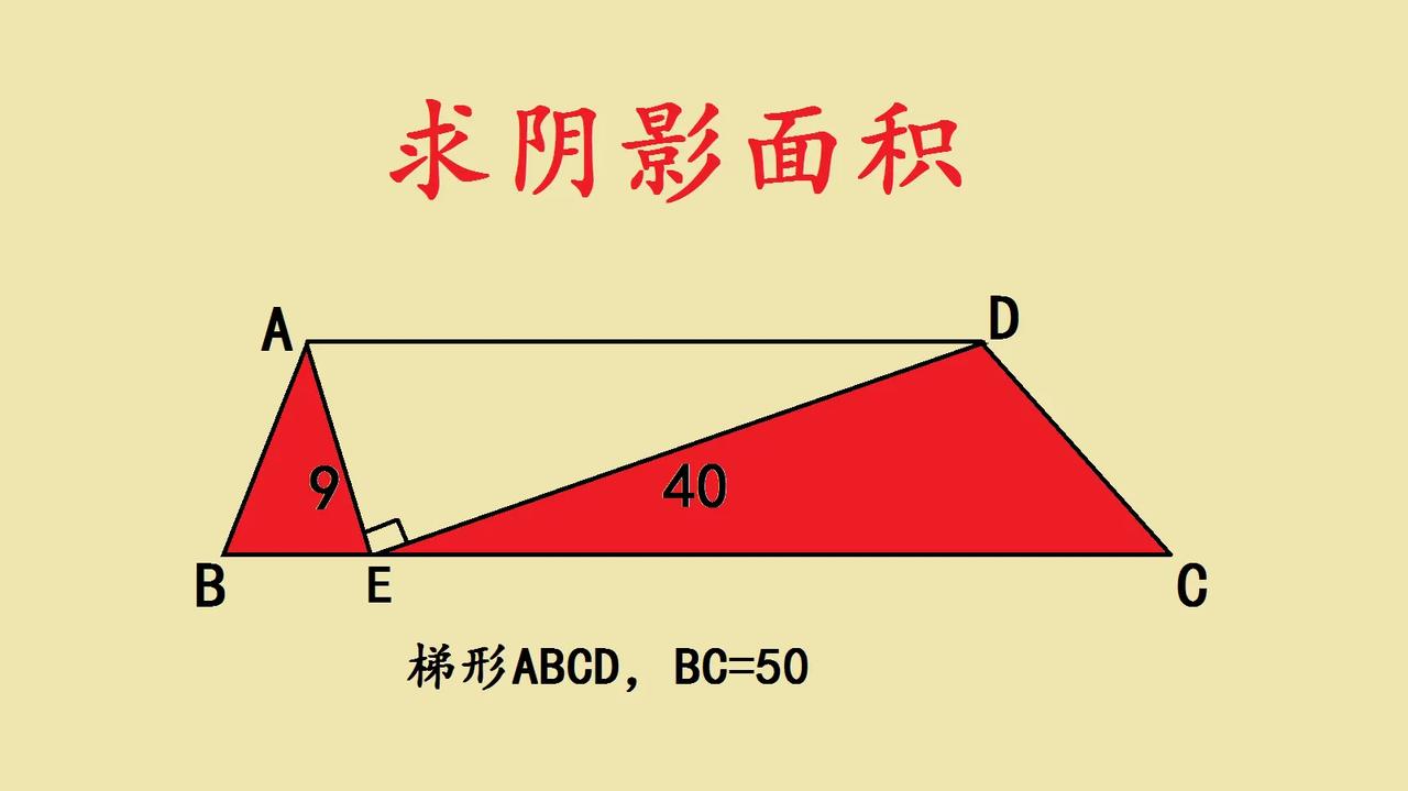 这是一道广州市小升初分班题，几乎全军覆没的难题。如图所示，梯形Abcd，下底