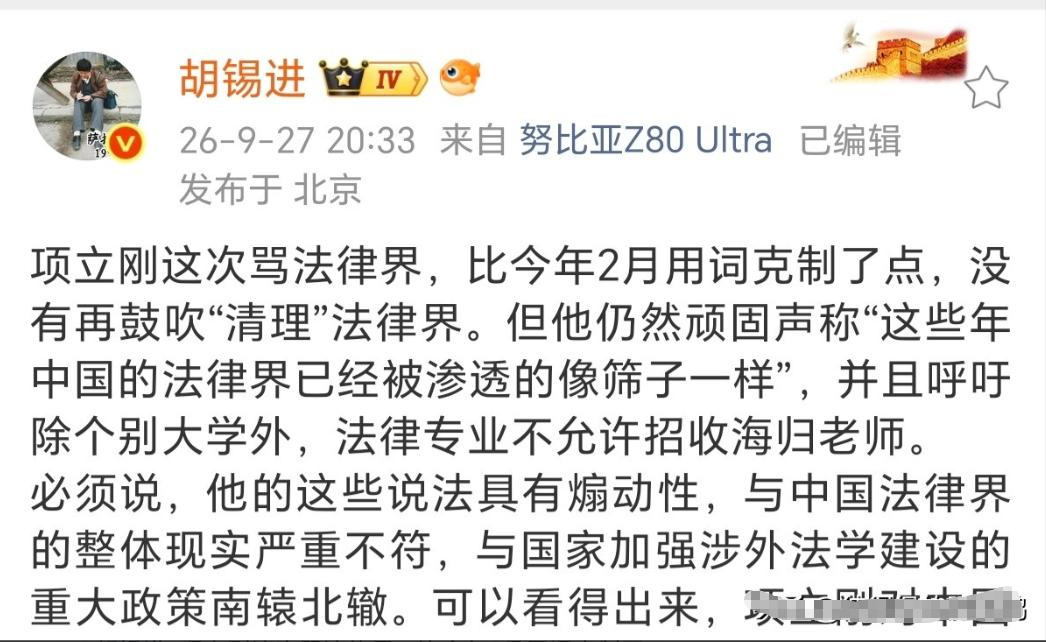 胡锡进说“法学界被渗透”不符合中国法学界现状。老胡这次的火力对准的是项立