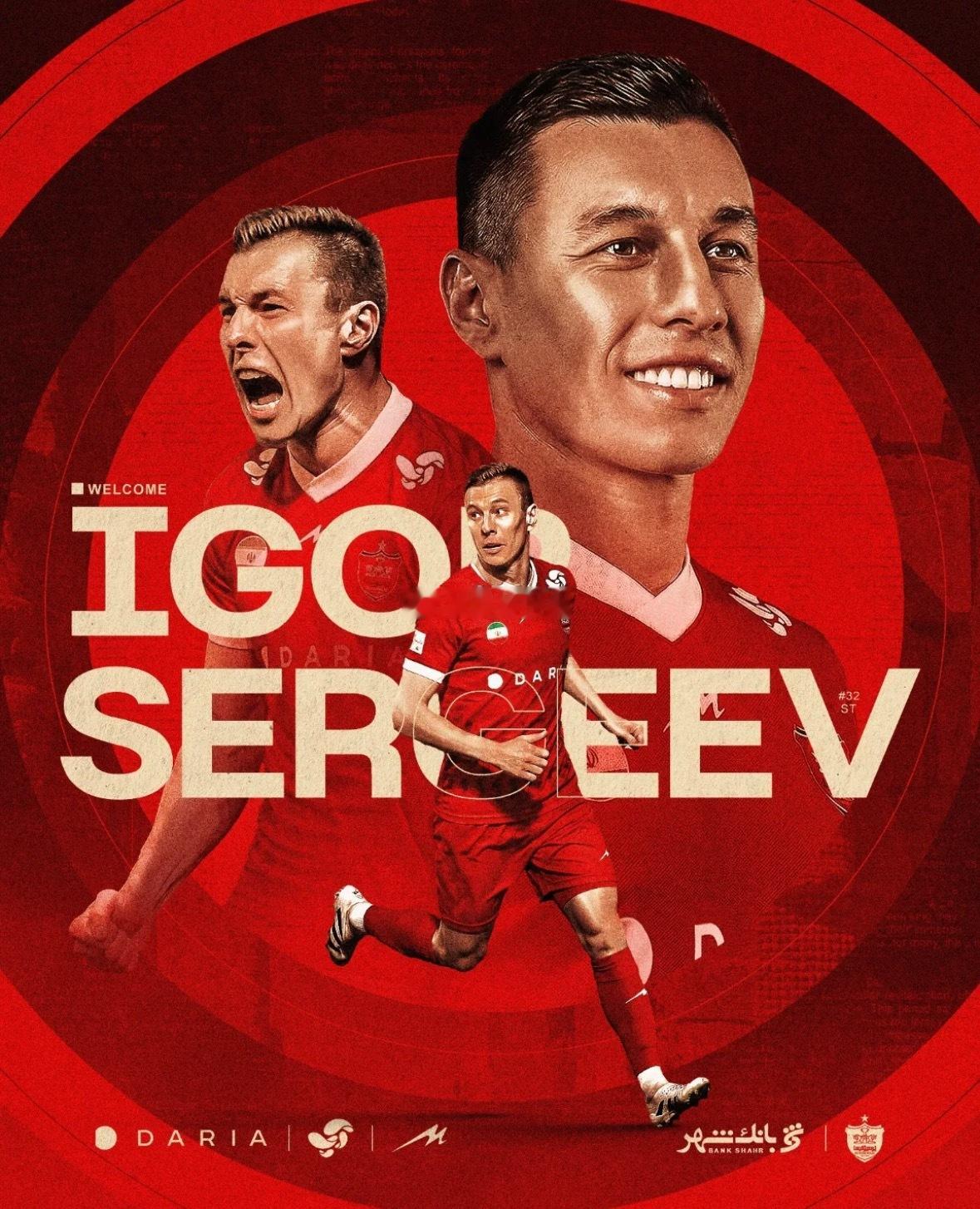 北京国安北京国安前国安球员乌兹别克斯坦前锋伊戈尔-谢尔盖耶夫加盟伊朗球队波斯波