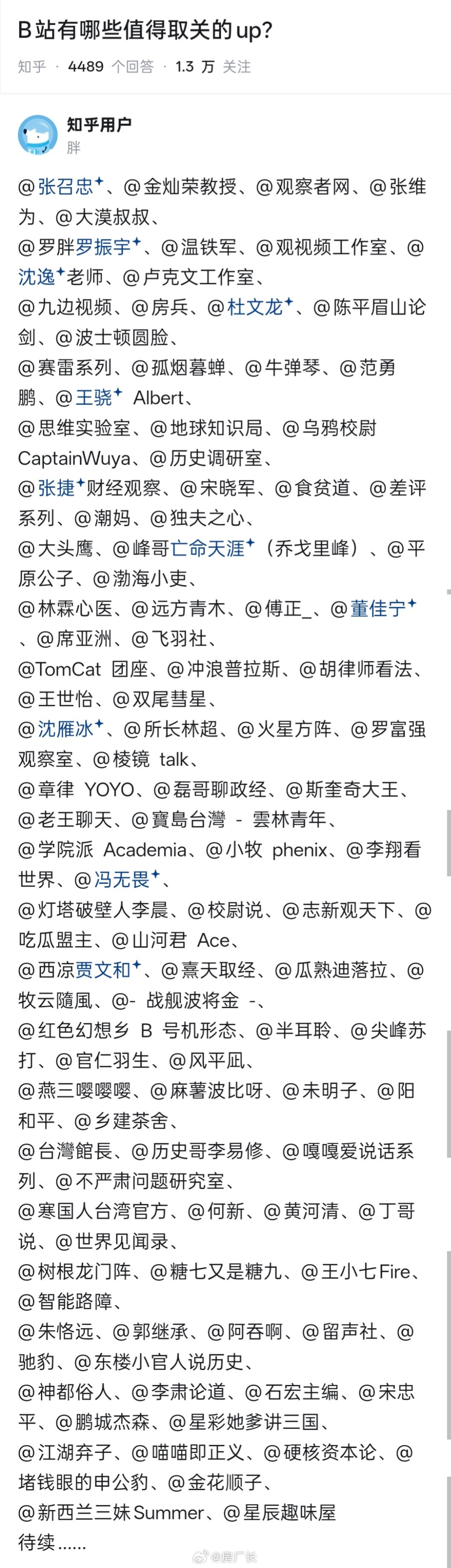 网友列举值得取关的UP主，B站只有舞蹈区能看了