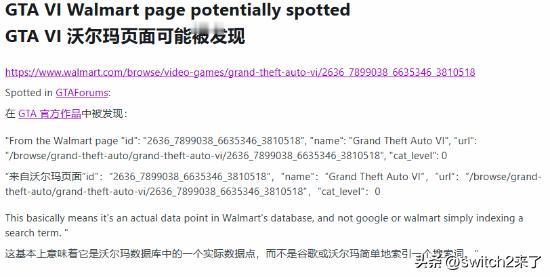 有用户发现沃尔玛数据库中出现了《GTA6》的专属条目，包含独立ID、名称及URL