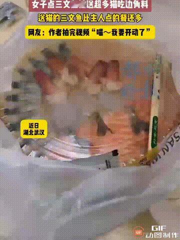 湖北武汉一名女子深夜点了一份三文鱼拼盘外卖，由于家里还养了猫，于是她特意在备注上