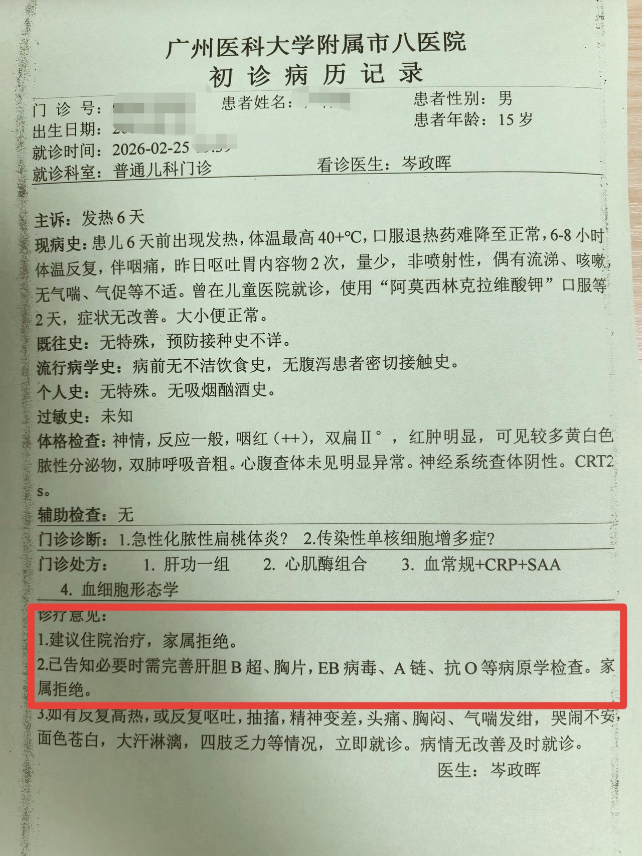 今天门诊，接诊了一位反复高热6天多的大男孩。家长很焦虑，非常担心孩子的病情，