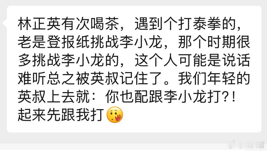 们年轻时的英叔，一款真正的战斗粉。​​​