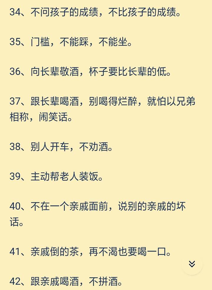 走亲戚，要懂的规矩：​​​