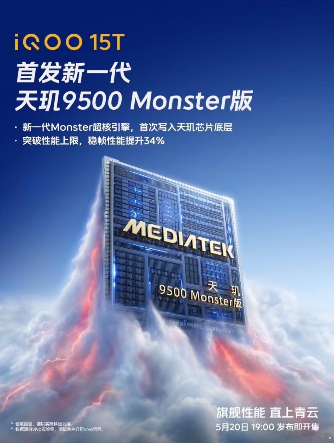 iQOO15T直上青云⚡️这波性能真的杀疯了！iQOO15T官宣首发天玑