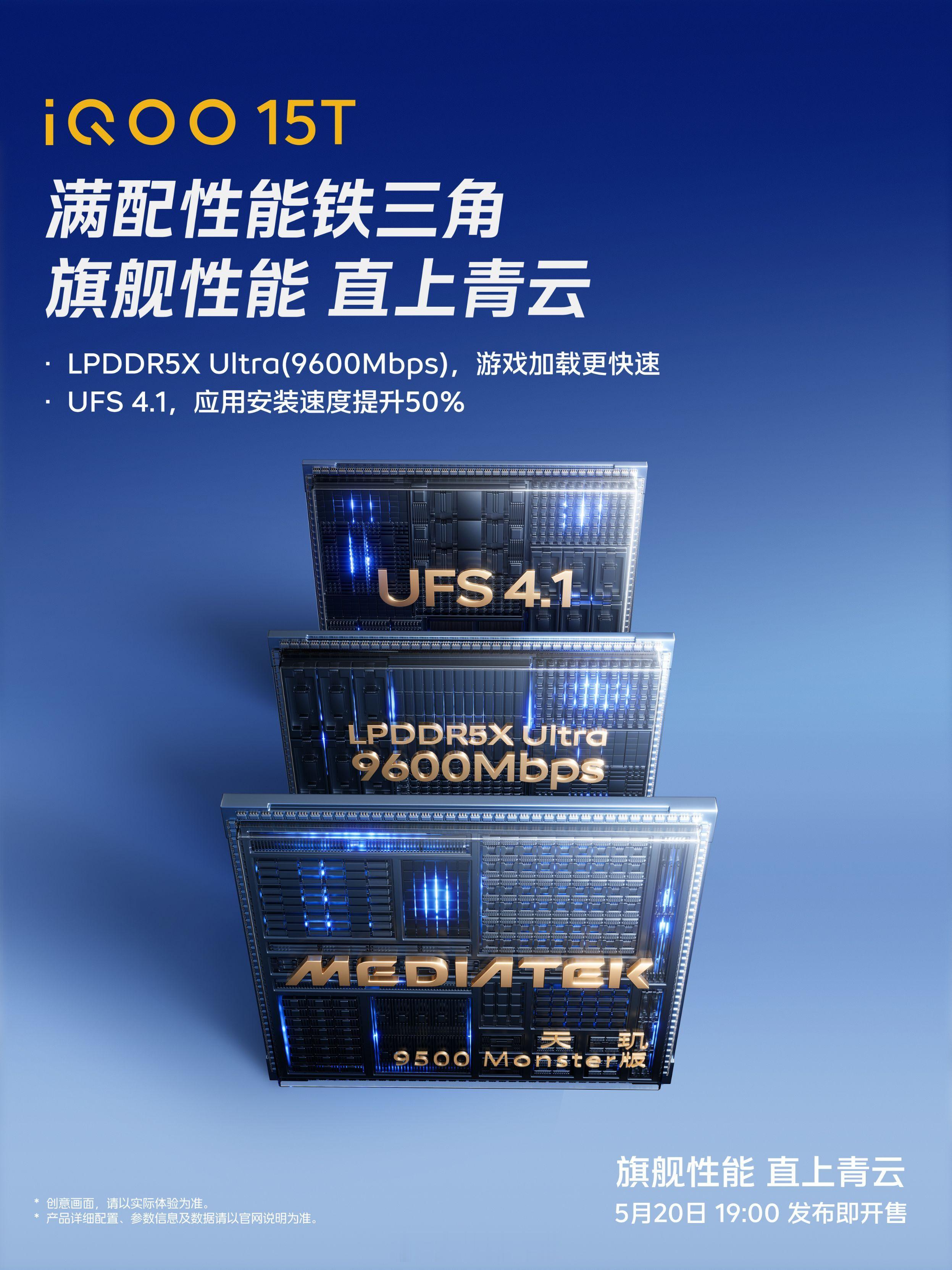 iQOO15T今晚发布，猜下起售价会是多少。搭载天玑9500Monste