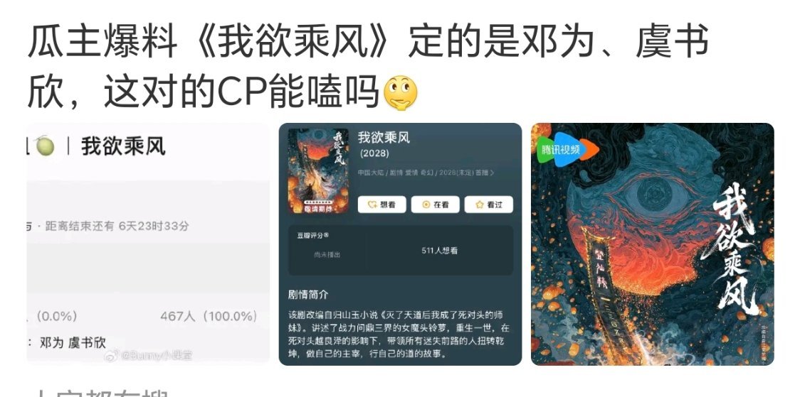 我为子不是要拍郭敬明的那个什么妖吗？