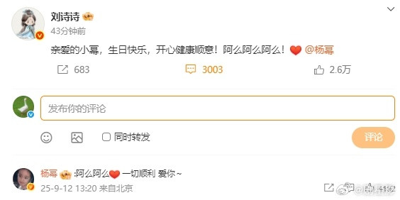 杨幂回复刘诗诗阿么阿么杨幂回复刘诗诗阿么阿么简直就是彼此之间的小秘密了呀，看